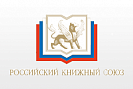 Обращение Российского книжного союза